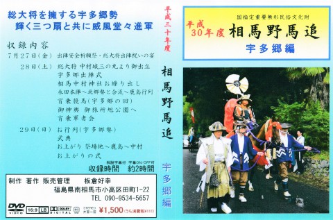 平成30年度相馬野馬追 宇多郷編