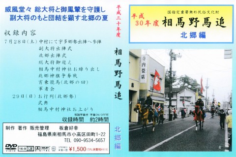 平成30年度相馬野馬追 北郷編